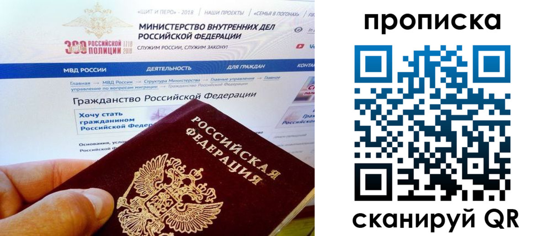 купить прописку в Осе