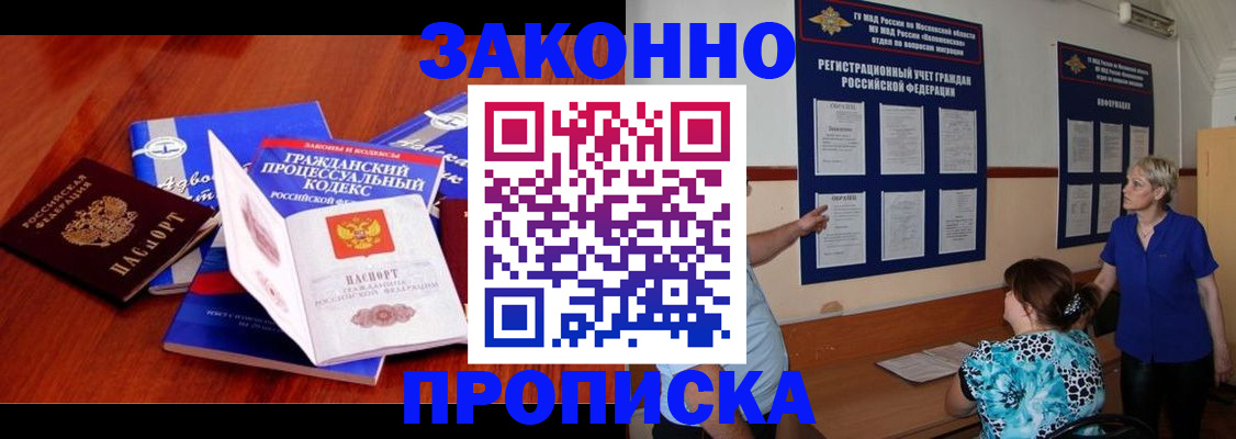 прописка поиск в Осе