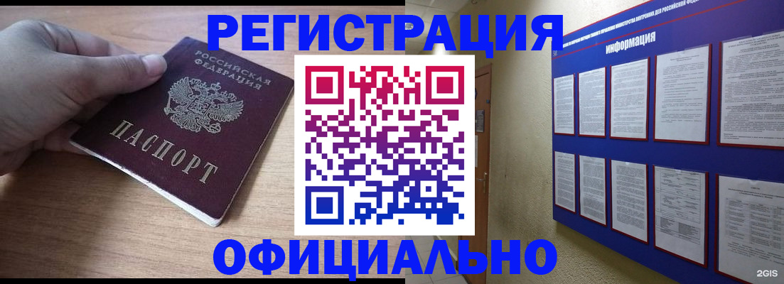 временная регистрация для школы в Осе