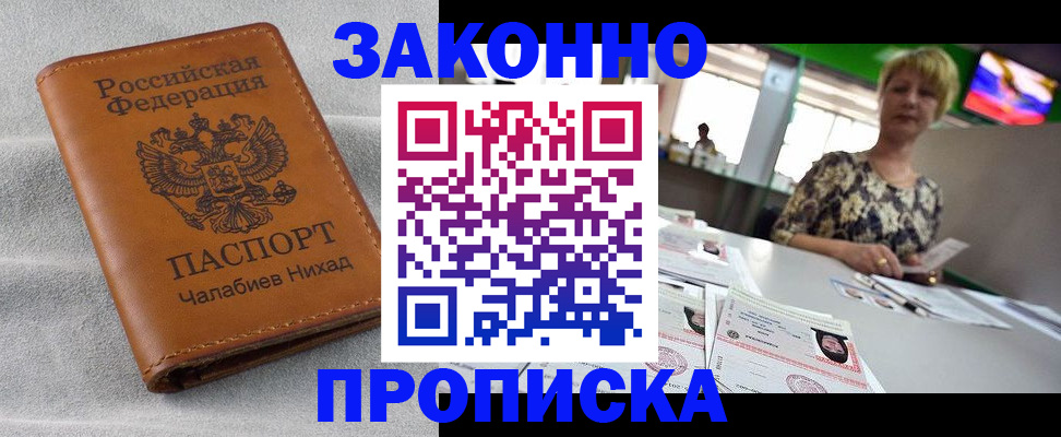 прописка для школы в Осе