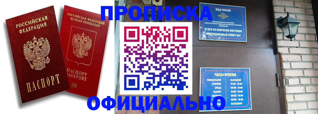 прописка для школы в Осе