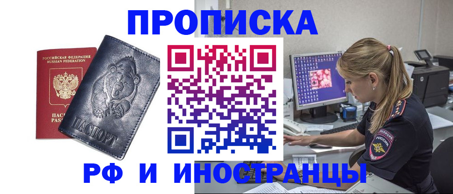 прописка паспорт в Осе