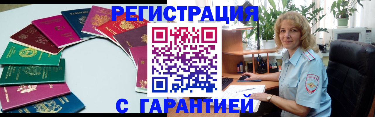 прописка законно в Осе