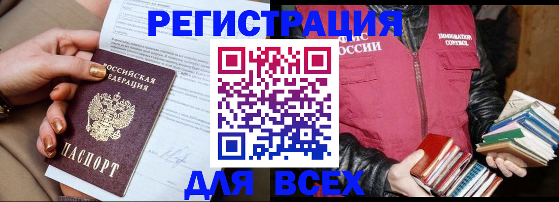 временная регистрация для всех в Осе